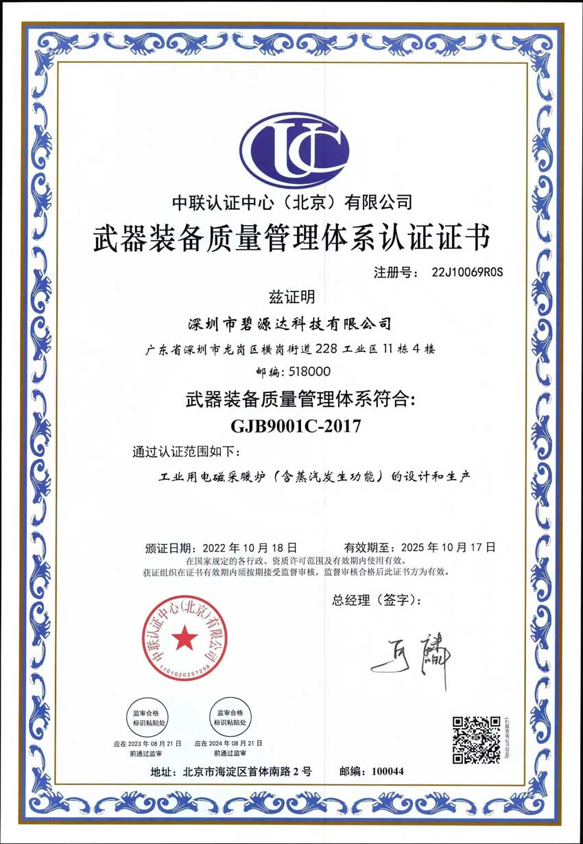 軍標認證-采暖爐蒸汽發生器